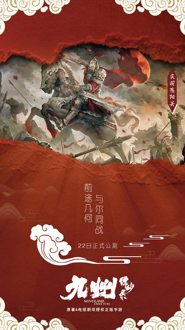 官宣！《九州缥缈录》手游定档22日正式上线