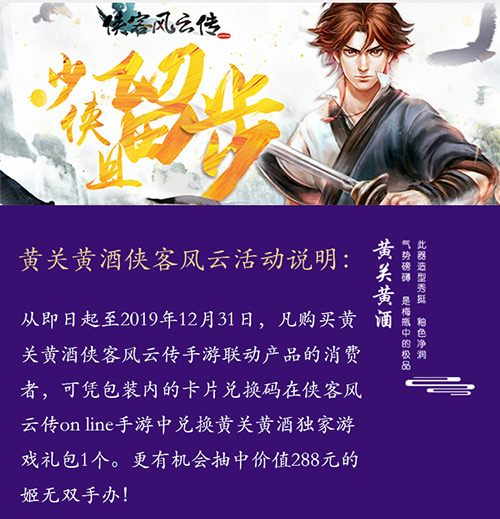 武侠配美酒 《侠客风云传ol》携黄关黄酒欢庆一周年