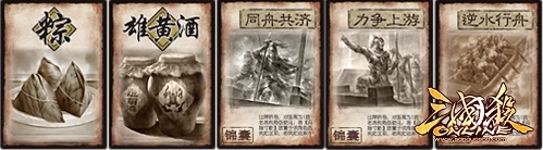 五月粽香《三国杀online》龙舟活动上线