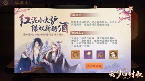 酿制美酒得厚礼 《云梦四时歌》手游酿酒坊限时开放