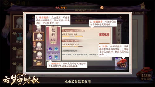 酿制美酒得厚礼 《云梦四时歌》手游酿酒坊限时开放