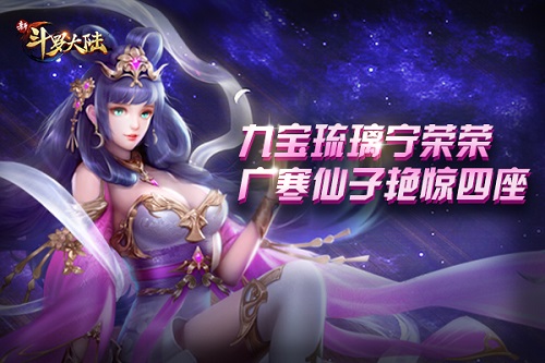 宋轶代言手游《新斗罗大陆》三大人气魂师曝光