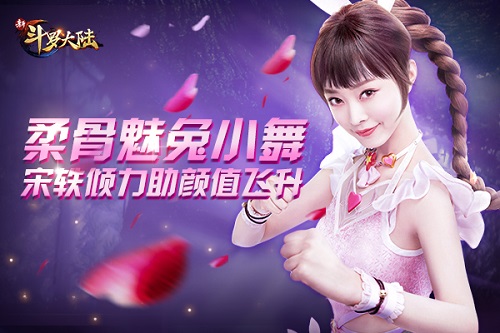 宋轶代言手游《新斗罗大陆》三大人气魂师曝光
