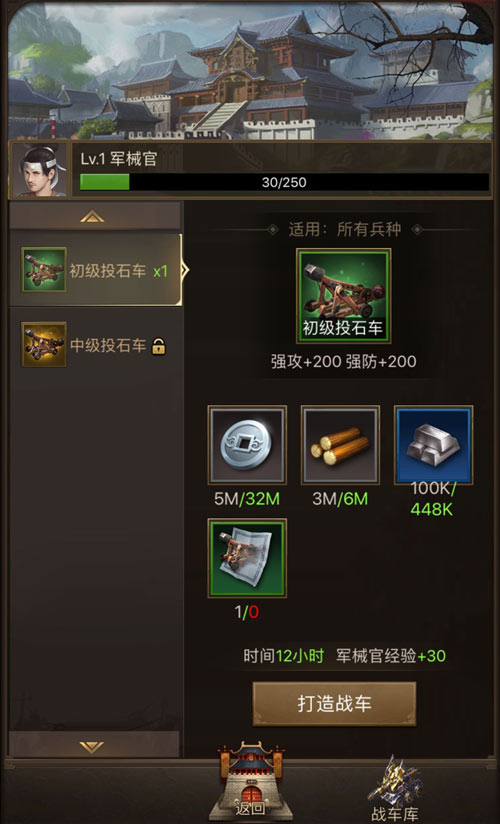 打造强力战车 《正统三国》手游特色战车系统来袭