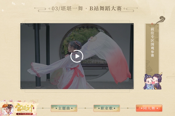 《宫廷计手游》携手B站举办周年庆主题曲舞蹈翻跳大赛今日开启