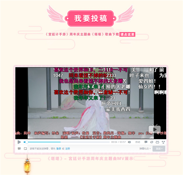 《宫廷计手游》携手B站举办周年庆主题曲舞蹈翻跳大赛今日开启