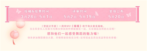 《宫廷计手游》携手B站举办周年庆主题曲舞蹈翻跳大赛今日开启