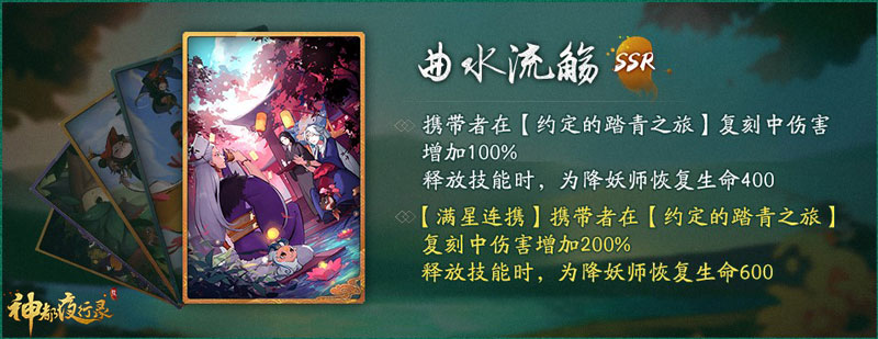 强力妖灵免费送 《神都夜行录》约定的踏青之旅复刻活动今日上线 