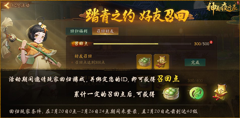 强力妖灵免费送 《神都夜行录》约定的踏青之旅复刻活动今日上线 