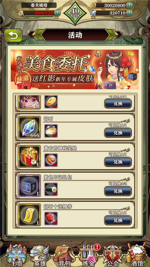 精彩福利轮番出动 《螺旋英雄谭》新春版本携礼来袭
