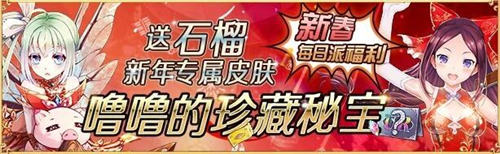 精彩福利轮番出动 《螺旋英雄谭》新春版本携礼来袭