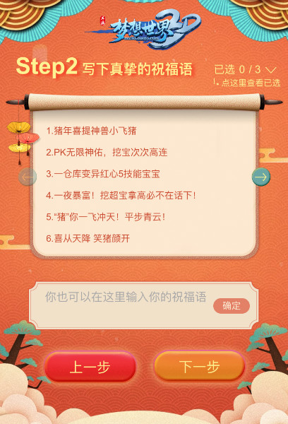 快来定制祝福吧 《梦想世界3D》新春祝福H5上线
