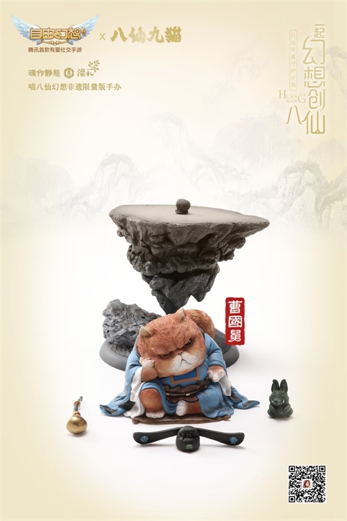 《自由幻想》手游X八仙九猫 开启八仙非遗保护序章
