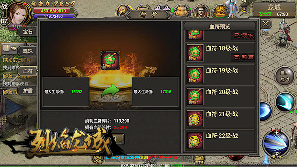 让战斗更加畅快 《烈焰龙城》血符系统揭秘