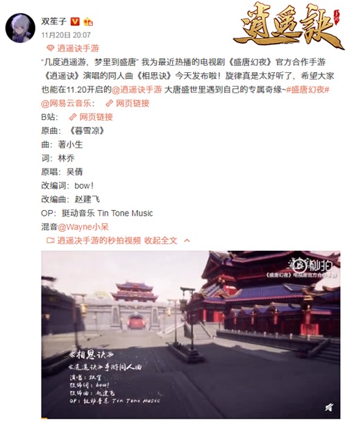 以乐曲演绎盛唐奇缘 《逍遥诀》手游同人曲MV曝光
