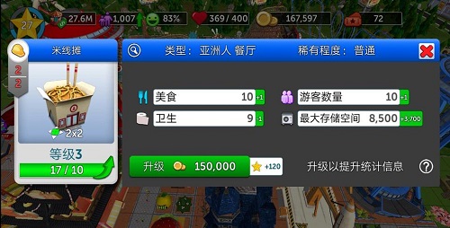 手游《过山车大亨》提升游客数量心得分享
