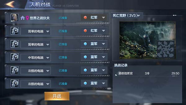 硬核即时战略手游《世界之战》特色玩法曝光