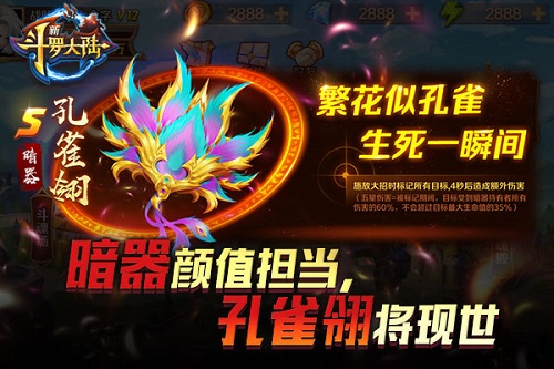 开屏神鬼泣 手游《新斗罗大陆》新暗器孔雀翎明日现身