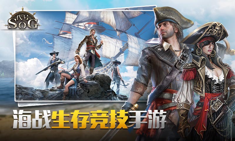 2020好玩的航海冒险手游推荐 出港吧！