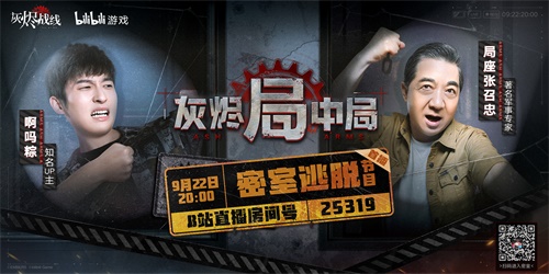 从军武讲坛到密室逃脱《灰烬战线》竟想把局座困住？