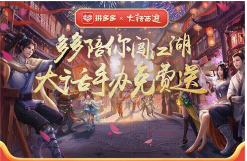 8月15日拼多多携手国风经典IP《大话西游手游》开直播，共品情义十八