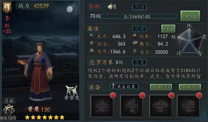 历史名将登场《三国志2017》李斯今日上线