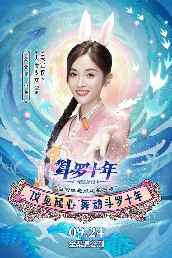 《斗罗十年-龙王传说》手游全网上线  仪见倾心舞动斗罗十年