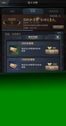 提升名望等级 《三国群英传-霸王之业》战斗令牌玩法揭秘