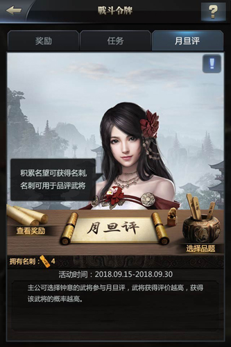 提升名望等级 《三国群英传-霸王之业》战斗令牌玩法揭秘