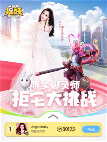 奔跑吧，御灵师！陈赫杨颖杜海涛陈学冬四明星抱团玩手游《一起来捉妖》