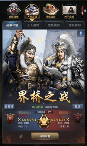 《三国群英传-霸王之业》界桥之战再次开启 新增特色积分赛玩法