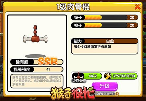肉骨棍VS钢甲棍 《猴子很忙》目前版本最强绳棍曝光