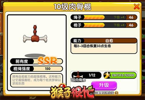 肉骨棍VS钢甲棍 《猴子很忙》目前版本最强绳棍曝光