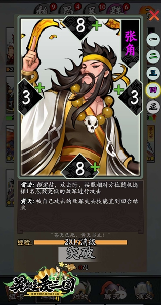 太平道的创始人 《英雄爱三国》群势力卡牌张角曝光
