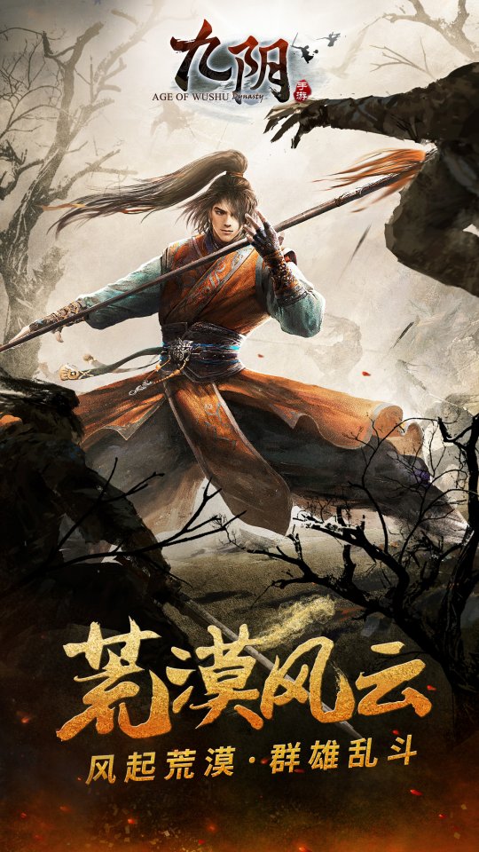 再掀乱斗风云 《九阴》手游新春资料片今日激燃出鞘
