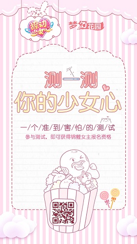 《梦幻花园》少女心测试上线，“锦鲤女主”报名通道全面开放