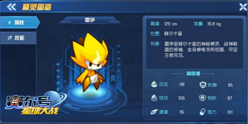 萌新必看 《赛尔号星球大战》雷伊捕捉手册