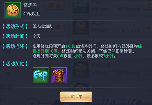 让经验翻倍 《魔剑侠缘》手游修炼丹玩法揭秘