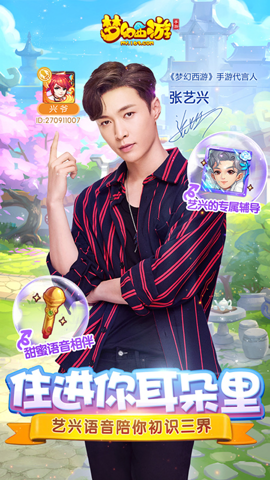 小绵羊张艺兴代言确认 《梦幻西游》手游四重福利回馈玩家热爱