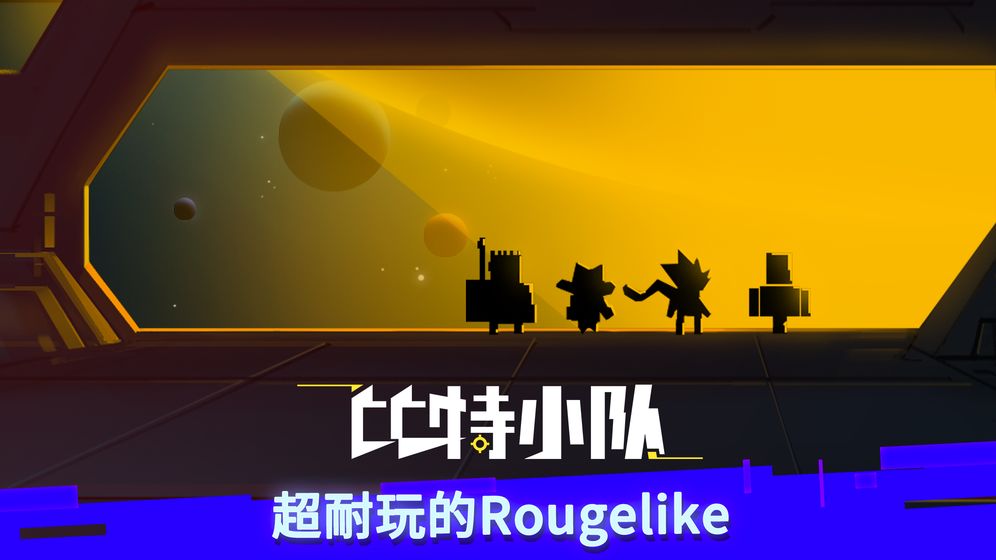 2020好玩的rogulike冒险游戏类推荐 解锁不同的游戏方式