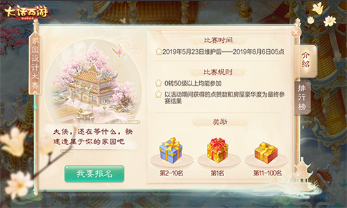 《大话西游》手游杨超越专服“为爱超越”5月21日开服 家园设计大赛即将开启