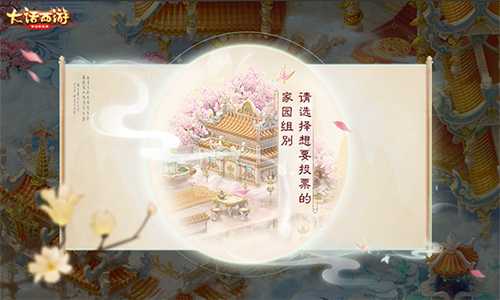 《大话西游》手游杨超越专服“为爱超越”5月21日开服 家园设计大赛即将开启