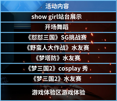 可甜可盐！电魂网络展台绝美showgirl抢先看