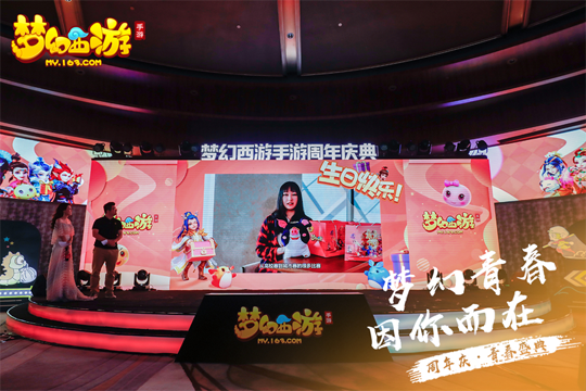 焕新出击 《梦幻西游》手游周年庆·青春盛典精彩瞬间回顾