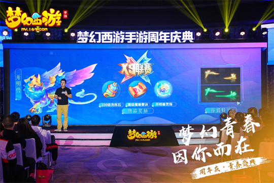 焕新出击 《梦幻西游》手游周年庆·青春盛典精彩瞬间回顾