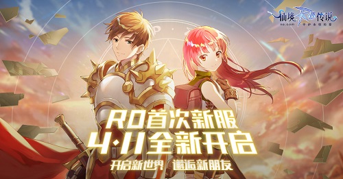 这个游戏又要开音乐会了？仙境传说RO手游2周年音乐会巡演正式定档