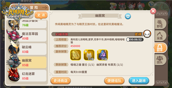 赢取金色魔核 《光明勇士》幽蔽窝5人副本来袭