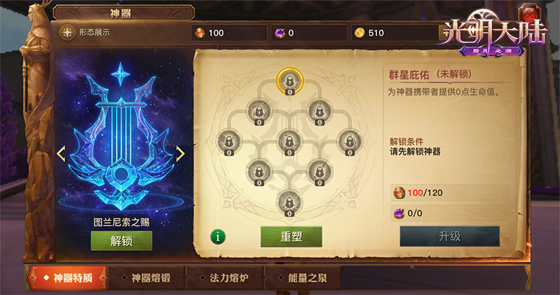 光明再添战力 《光明大陆》全新神器系统正式登场