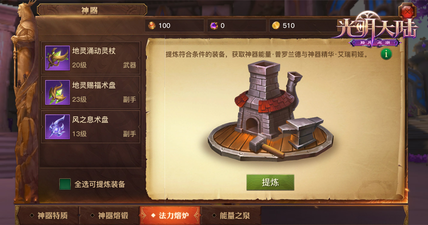 光明再添战力 《光明大陆》全新神器系统正式登场