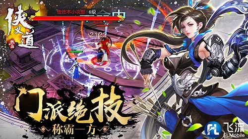 真实江湖仗剑驰骋 《热血侠义道》手游火爆测试中